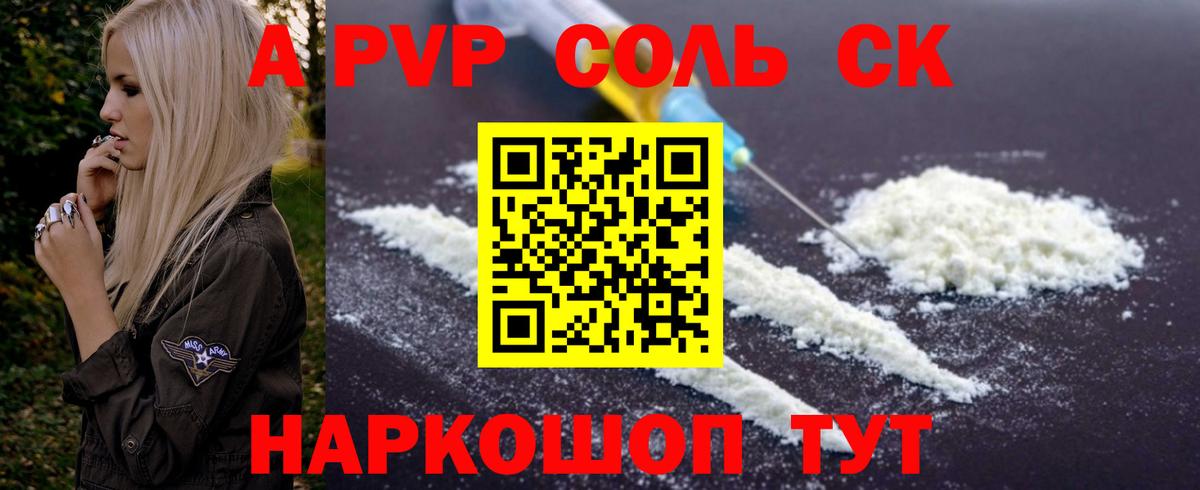 Ачинск  A PVP СК  Вход с VPN  Alfa_PVP Crystall  Alpha-PVP VHQ 