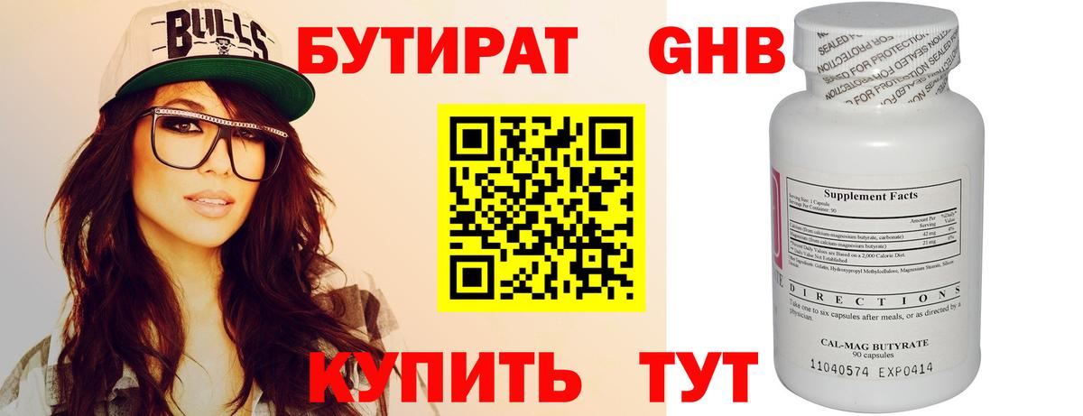 БУТИРАТ буратино Ачинск