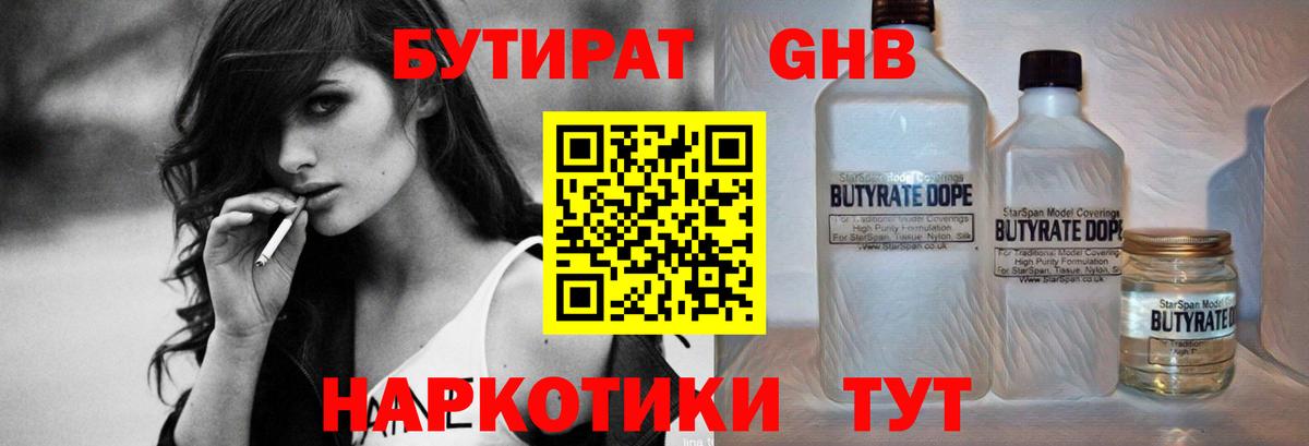 БУТИРАТ бутик  БУТИРАТ  Ачинск  Вход с VPN 