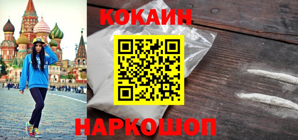 COCAIN Перу  Вход с VPN  КОКАИН  COCAIN FishScale  Ачинск 