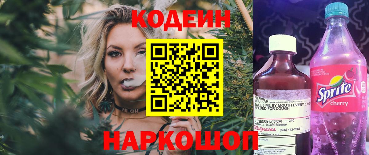 Кодеин напиток Lean (лин) Ачинск