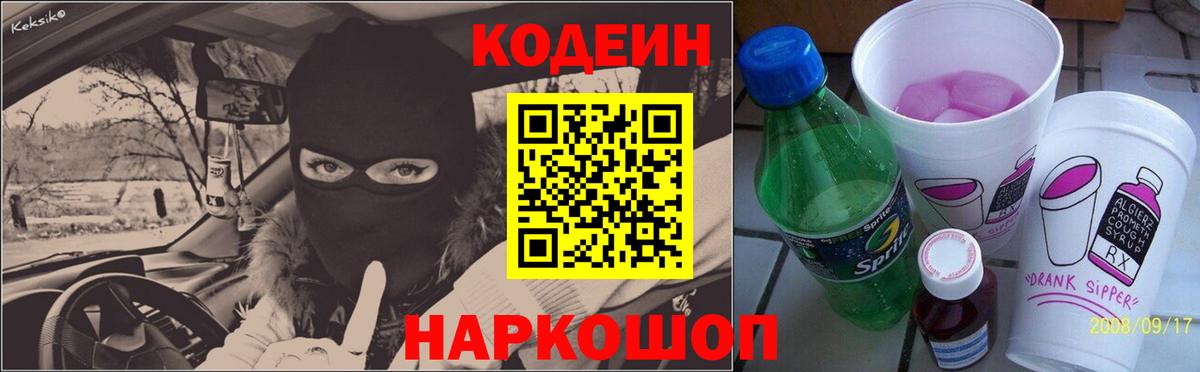 Codein Purple Drank  Codein Purple Drank  Ачинск  Вход с VPN 