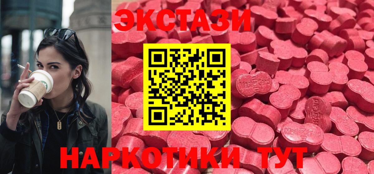 Экстази MDMA Ачинск