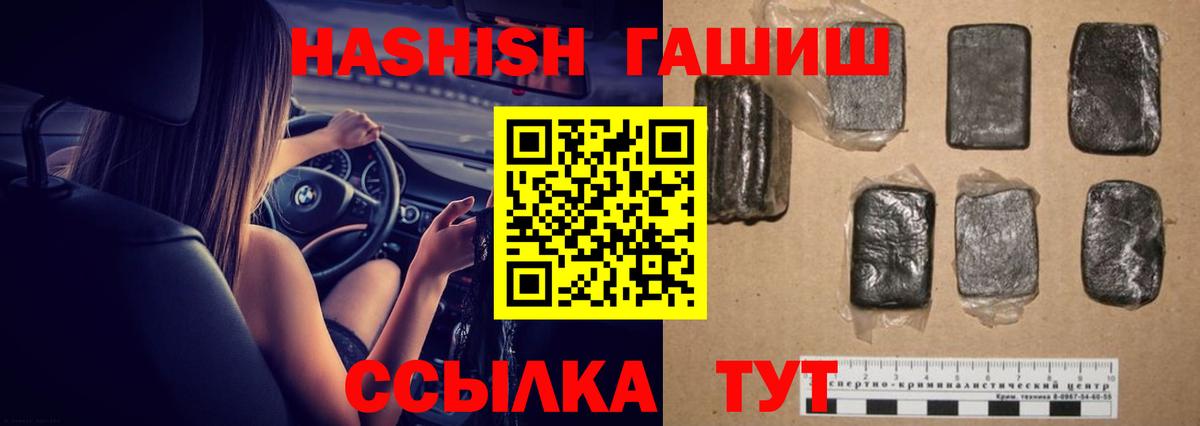 Гашиш хэш  Вход с VPN  ГАШИШ Cannabis  Ачинск 