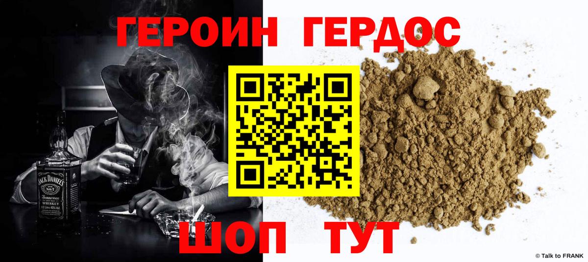 ГЕРОИН белый Ачинск