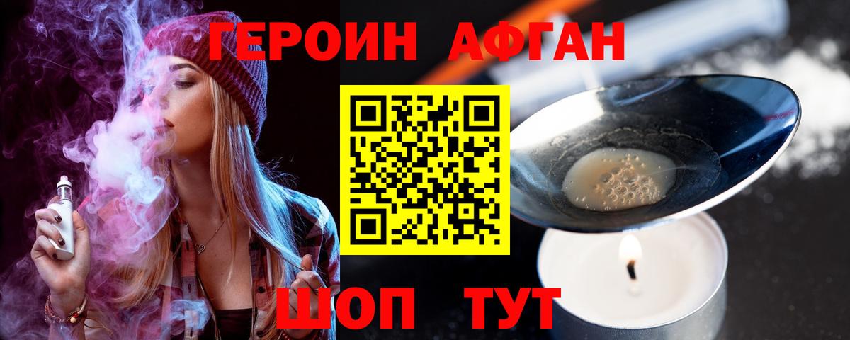 Ачинск  ГЕРОИН хмурый  Вход с VPN 