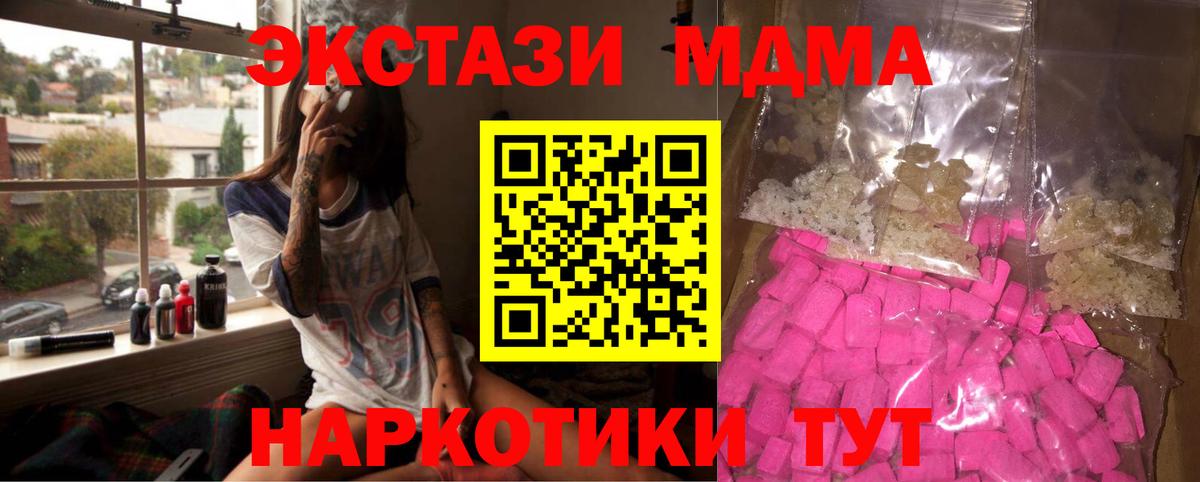 Ачинск  МДМА  Вход с VPN  МДМА Molly 