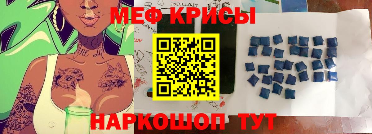 МЕФ  Меф VHQ  Вход с VPN  МЯУ-МЯУ  Меф мяу мяу  как найти закладки  Ачинск 
