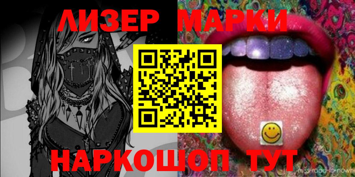 Марки N-bome  Марки 25I-NBOMe 1500мкг  Вход с VPN  Марки 25I-NBOMe 1500мкг  Ачинск 